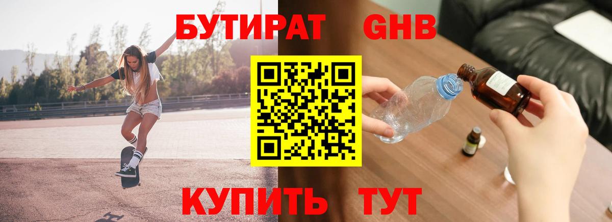 БУТИРАТ BDO 33% Дятьково
