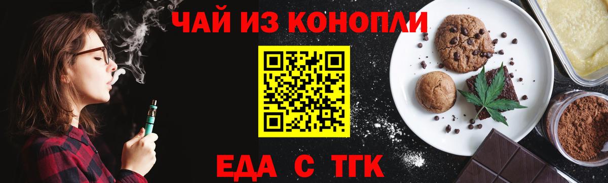 Дятьково  Печенье с ТГК конопля  Вход с VPN 