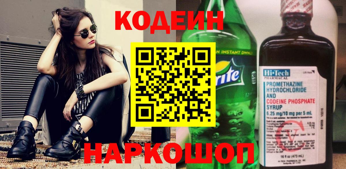 Codein Purple Drank Дятьково