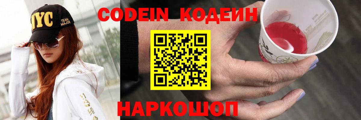 Дятьково  Кодеин Purple Drank  Вход с VPN 